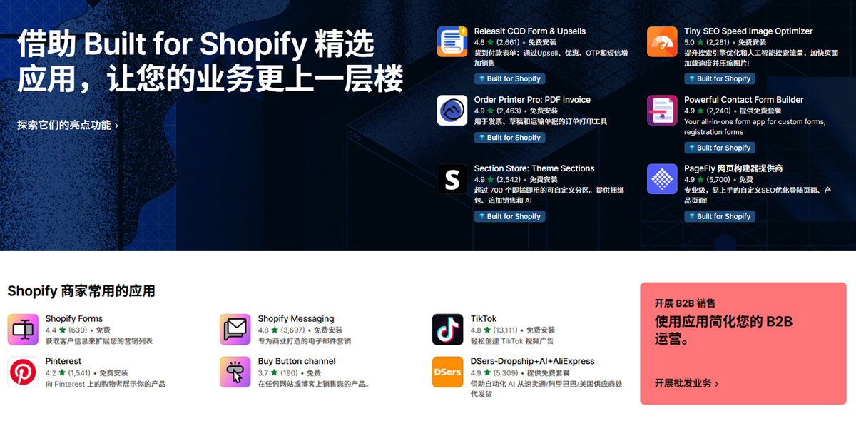 Shopify必备应用推荐（2026）