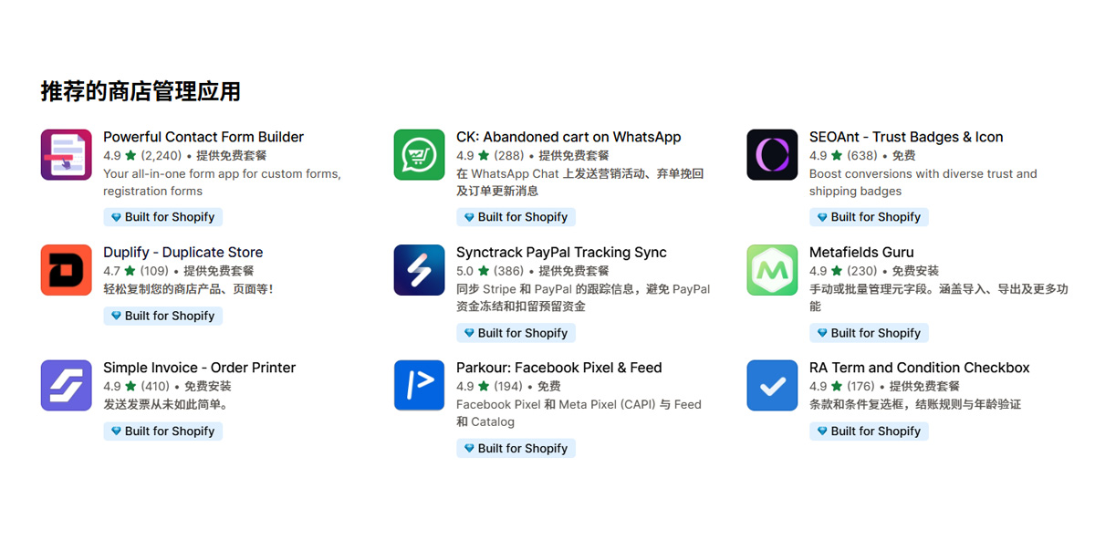 Shopify 应用安装顺序