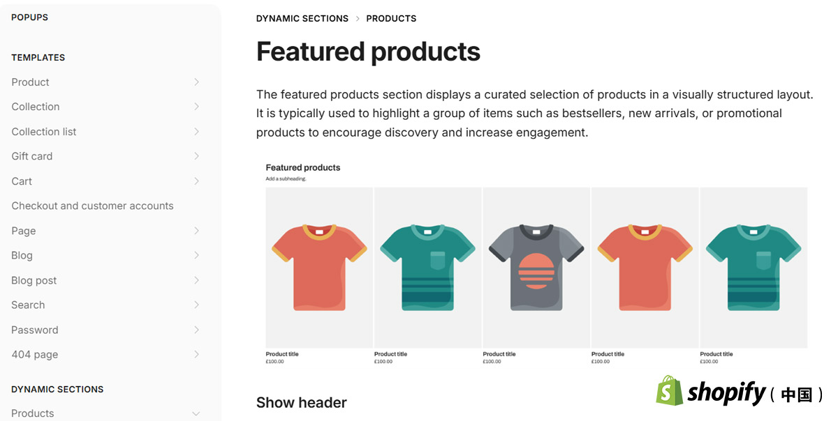 Shopify主题选择思路