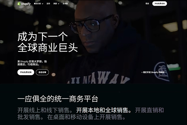 shopify官网首页