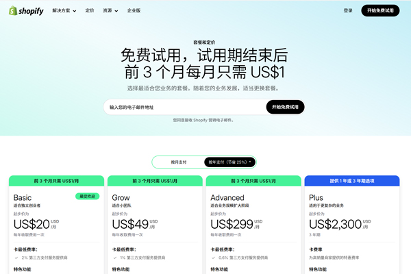 shopify定价页面